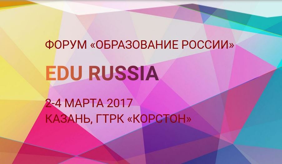В Казани открылся Международный форум «Образование России»